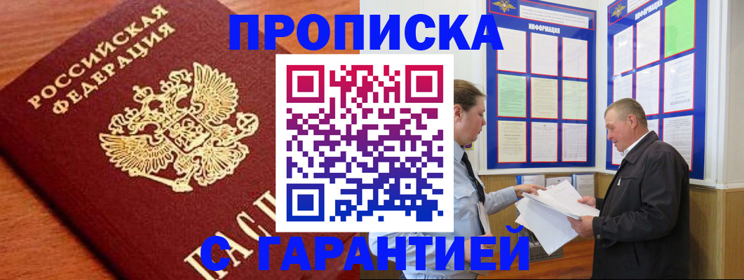 прописка для школы в Нальчике