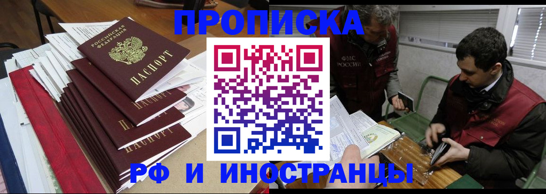 прописка 2025 в Нальчике