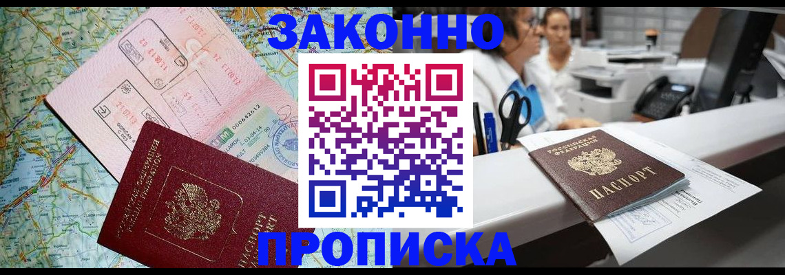 где прописаться в Нальчике